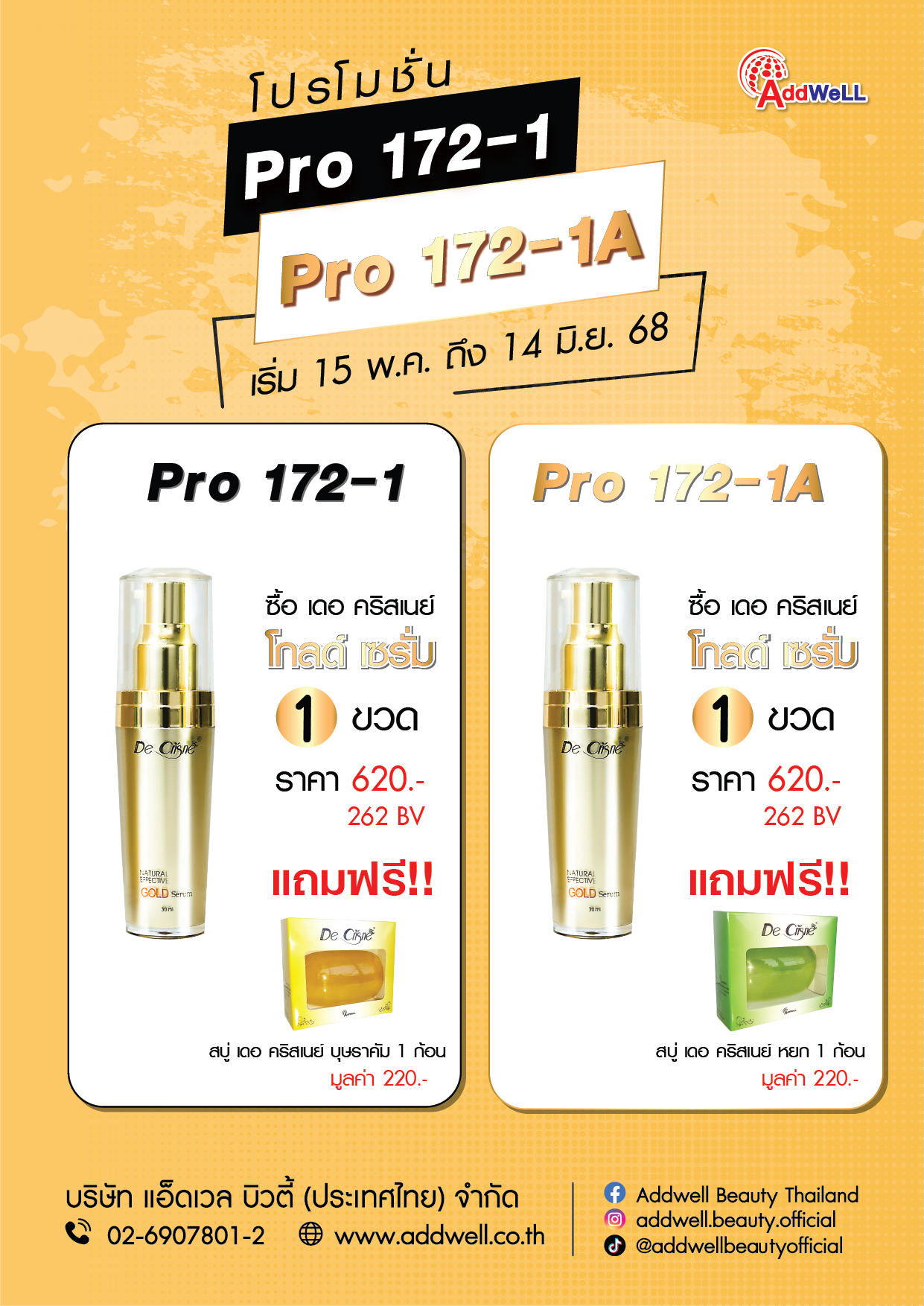 โปรเซรั่มทองคำแถมสบู่