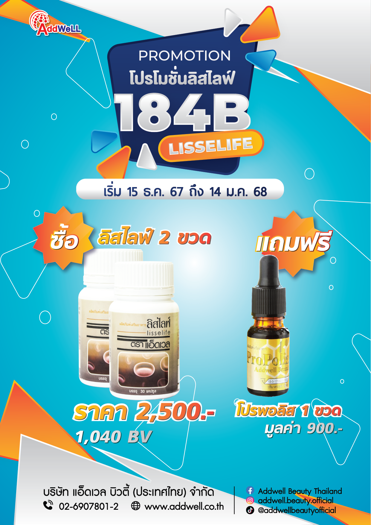 โปรโมชั่นลิสไลฟ์3แถม1