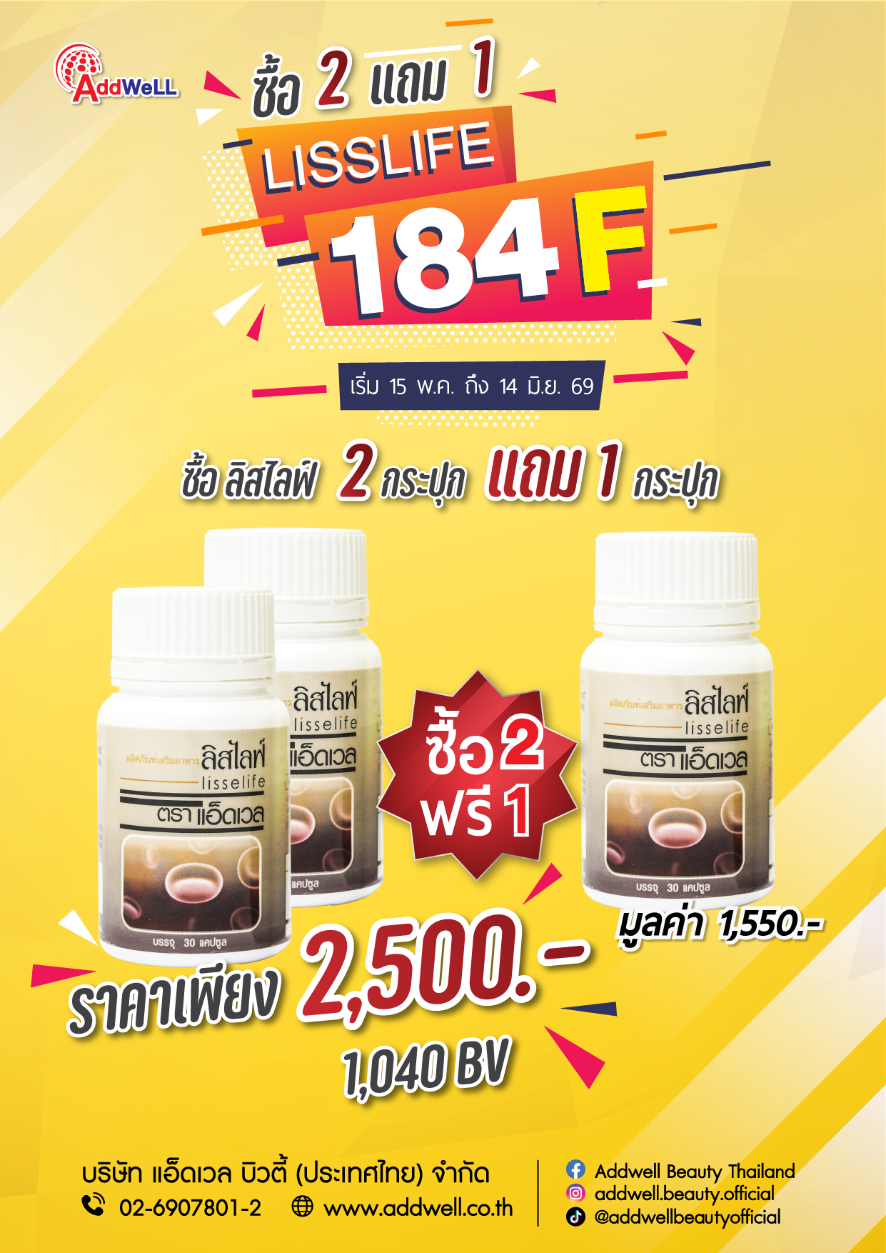 โปรโมชั่นลิสไลฟ์สุดคุ้ม