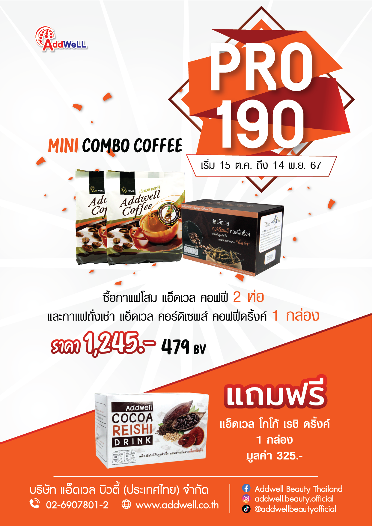 โปร190มินิคอฟฟี่สุดคุ้ม