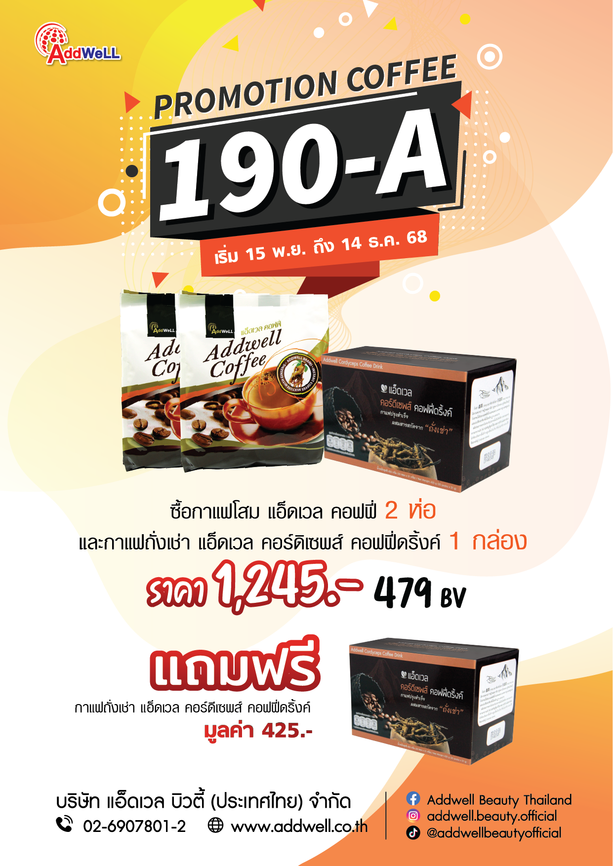 โปรโมชั่นกาแฟโสมสุดคุ้ม