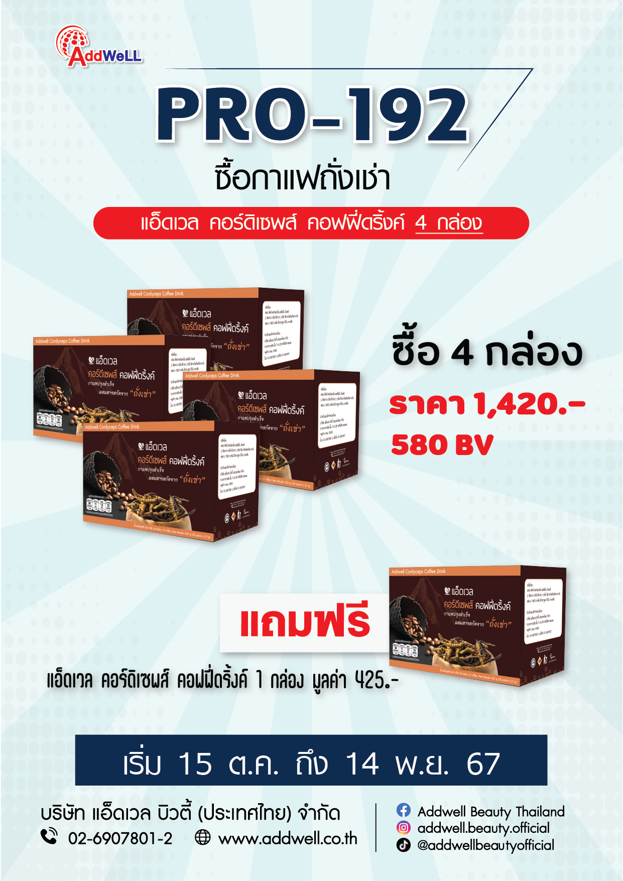 โปร192กาแฟถั่งเช่า4กล่องสุดคุ้ม