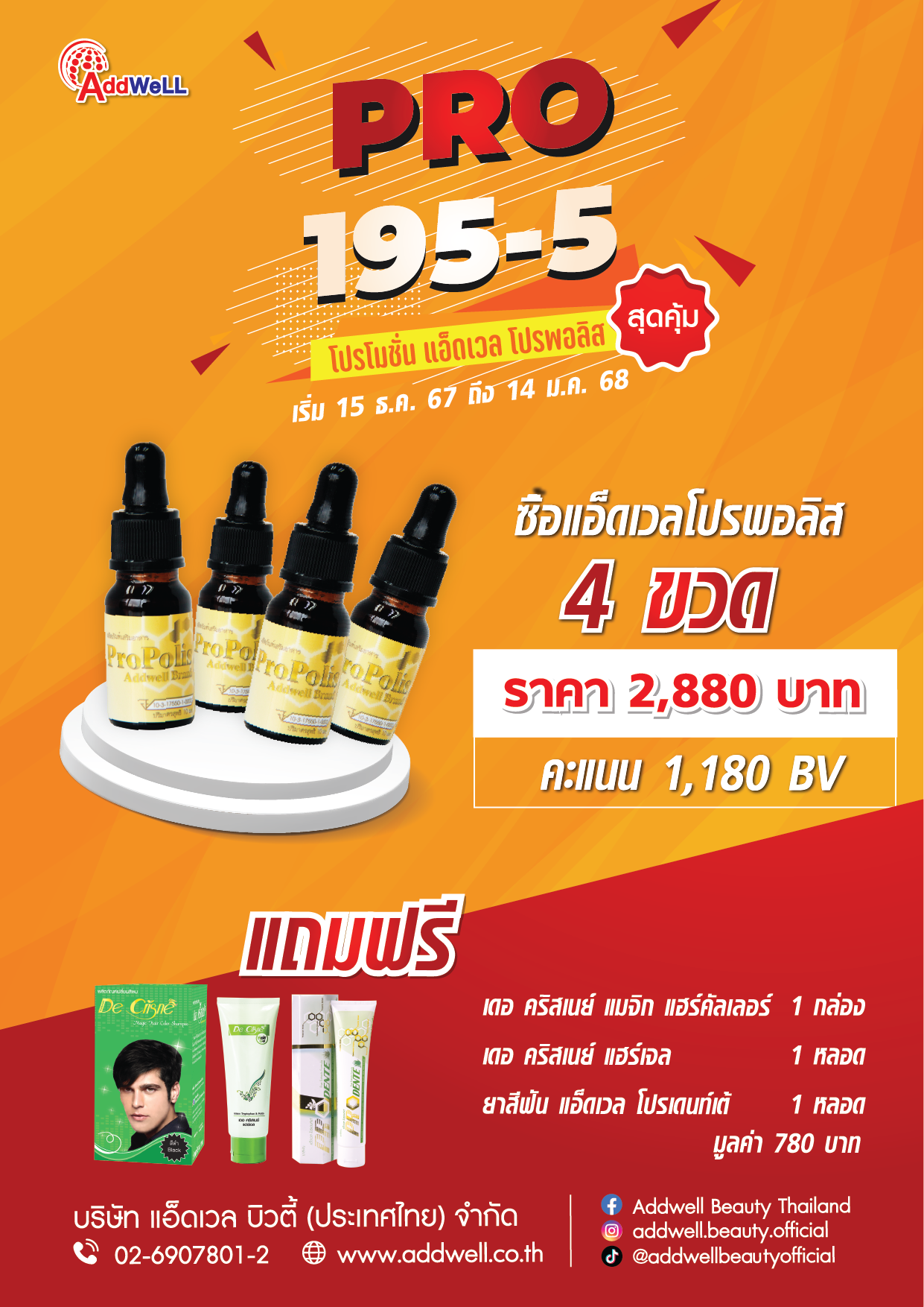 โปรโมชั่นโปรพอลิสสุดคุ้ม