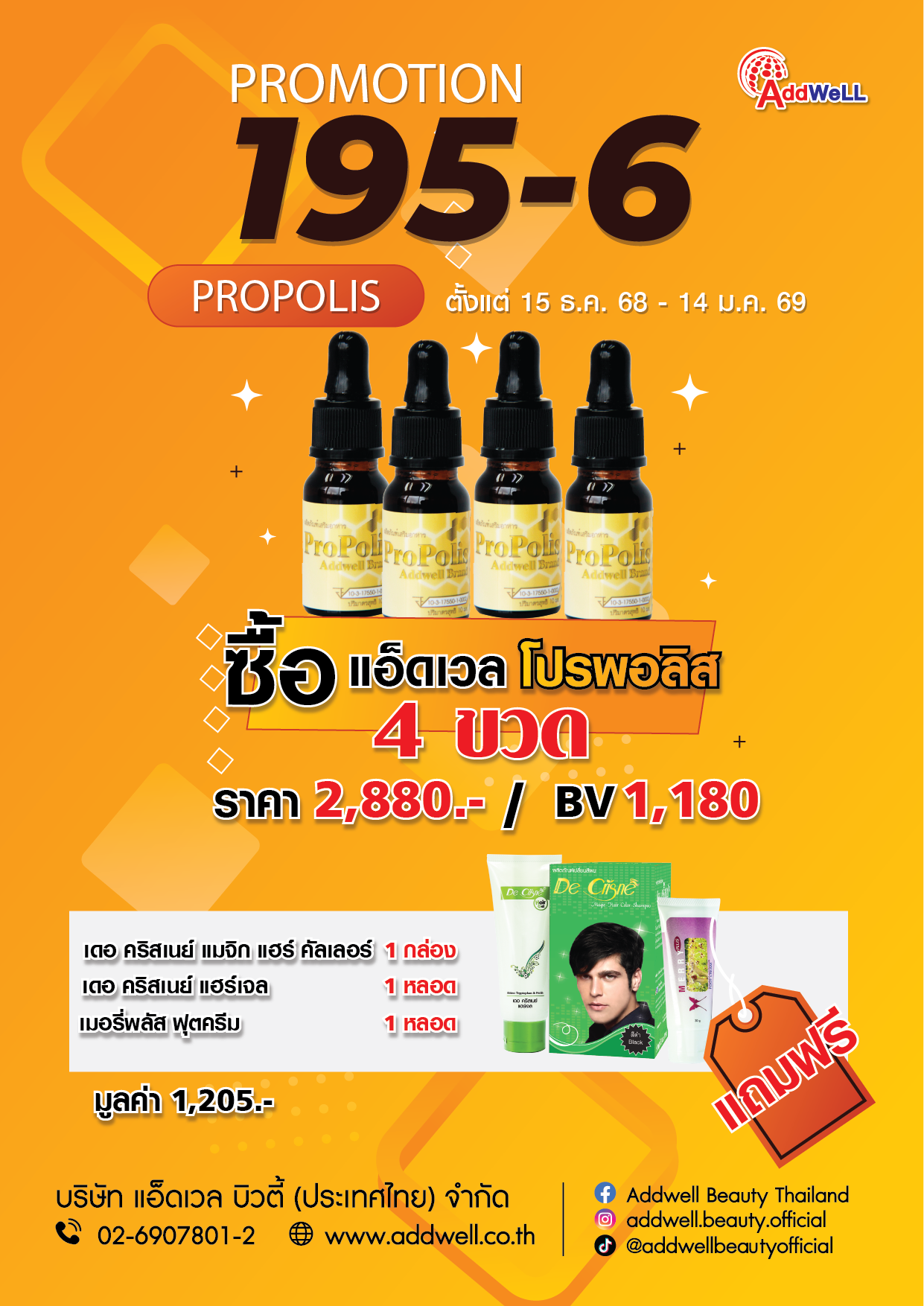 โปร195-5โปรรพอลิส4ขวดสุดคุ้ม