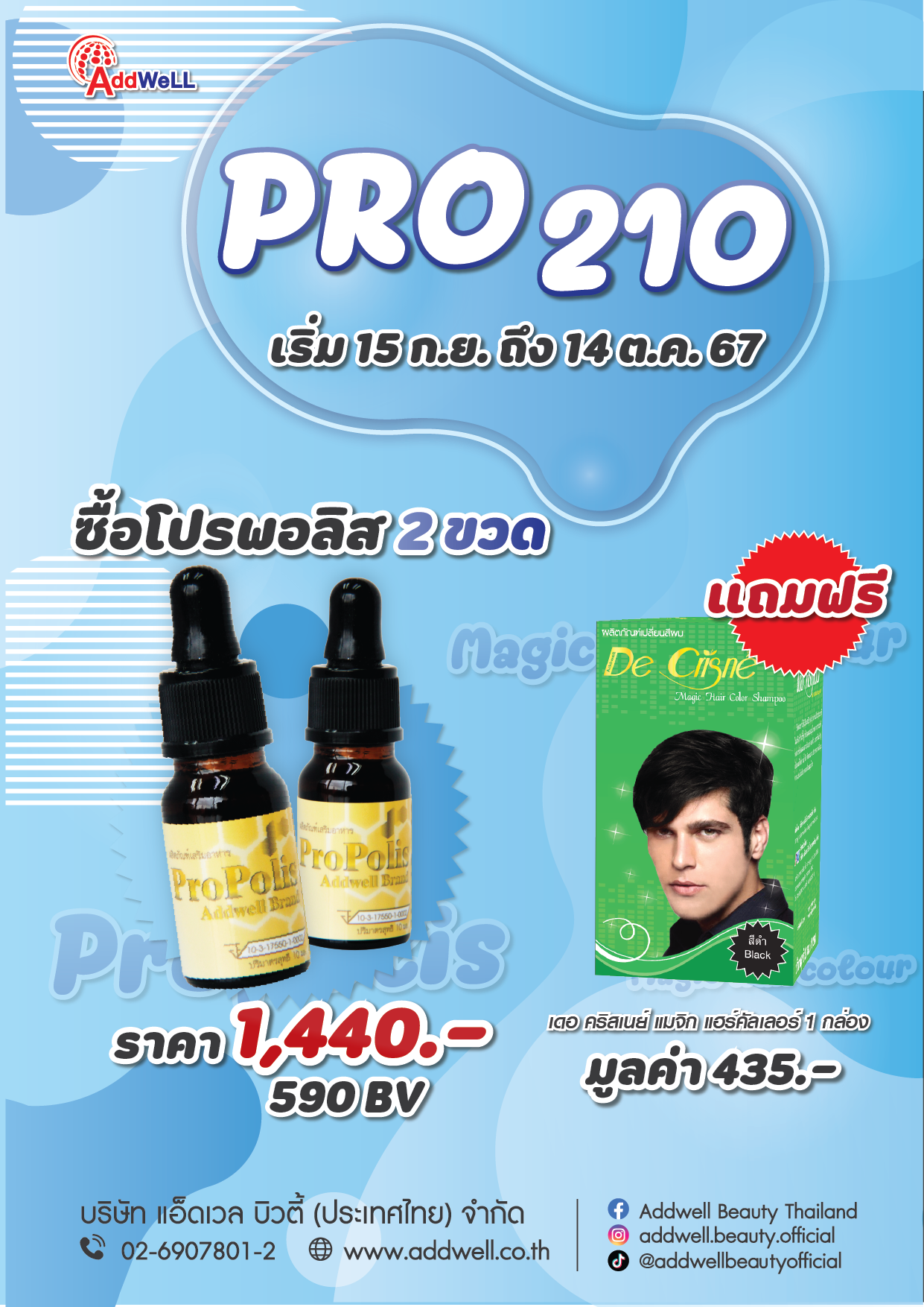 โปรโปรพอลิส 2ขวดแถม แมจิกแฮร์คัลเลอร์ 1 กล่อง