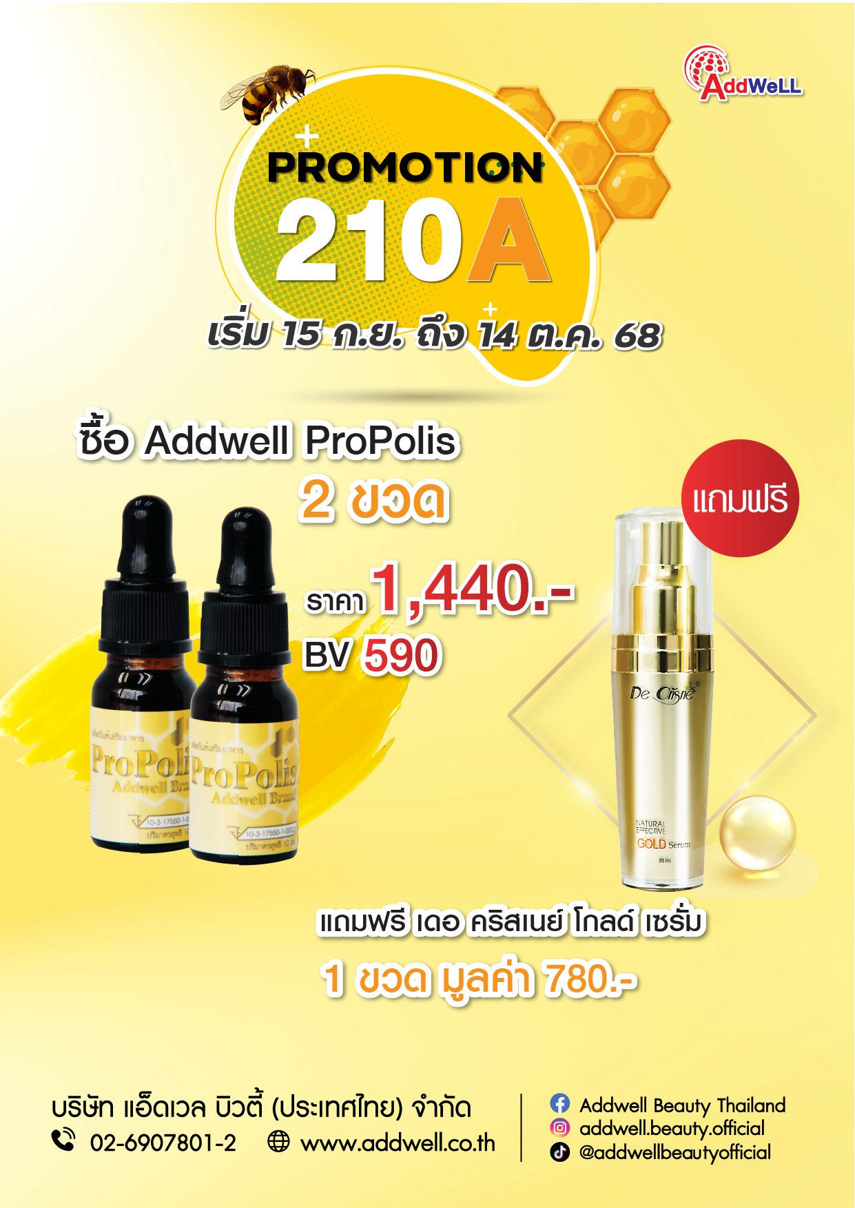 โปรโปรพอลิส 2ขวด