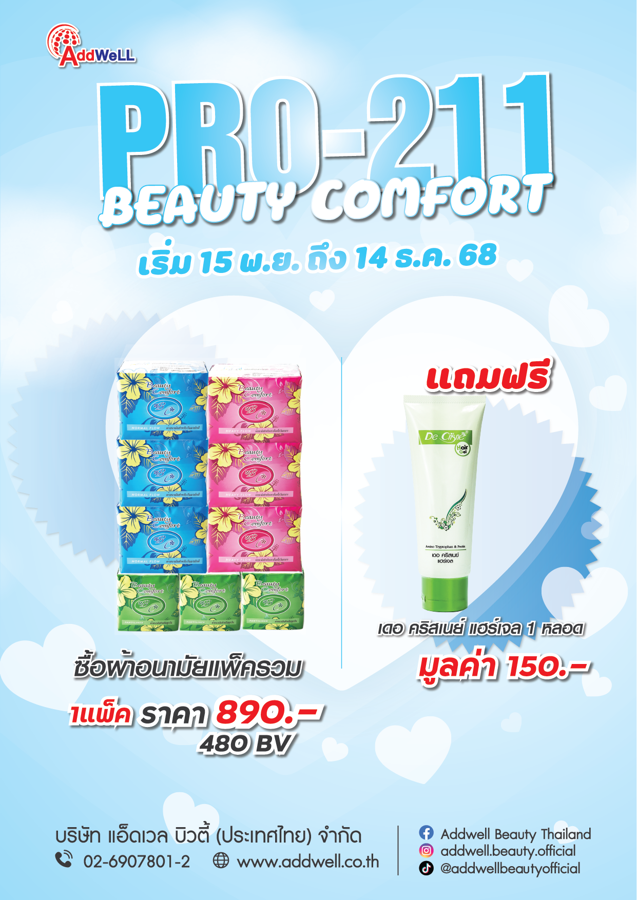 โปรผ้าอนามัยแพ็ครวมแถมสบู่โปรพอลิส