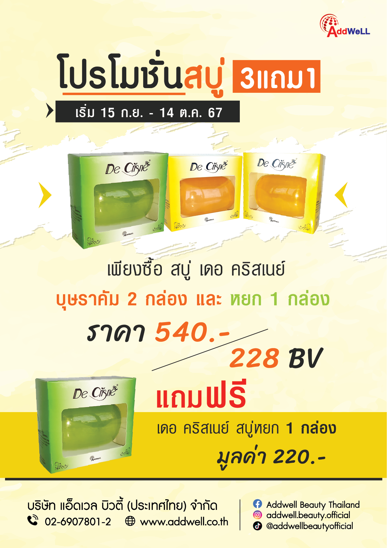 โปรโมชั่นสบู่ 3 แถม1