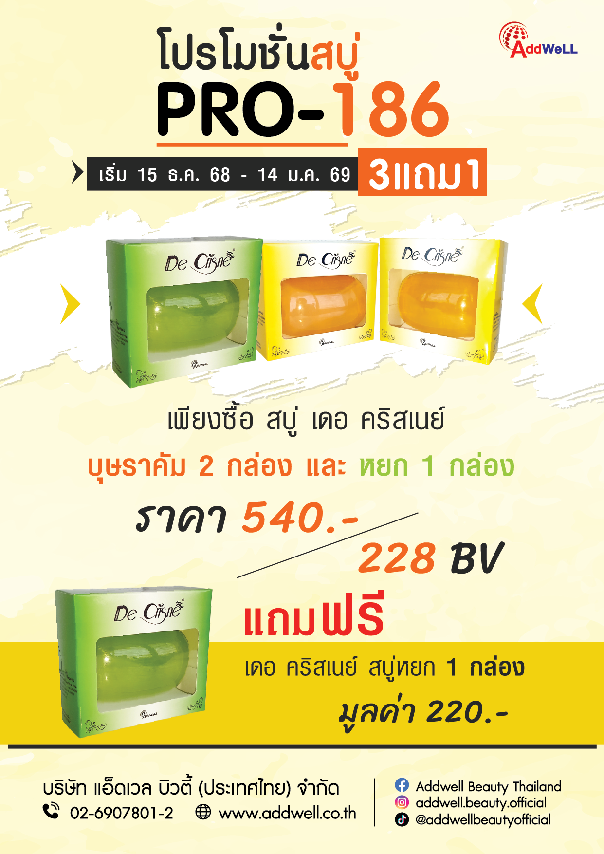 โปรโมชั่นสบู่ 3 แถม1